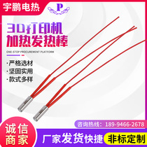 3D printer heating rod stainless steel single head electric heating rod mold high temperature heating tube heating tube