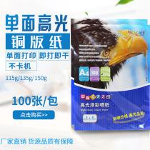 Single-sided coated paper 115g 135g 150g color inkjet coated paper photo printing paper color inkjet photo paper