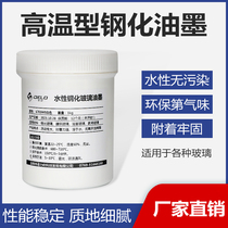 High temperature resistant ink tempered glass high temperature ink sex environmentally friendly screen printing ink 3C logo sintering pigment glaze