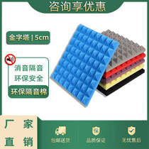 Soundproof cotton self-adhesive wall flame retardant indoor sound-absorbing cotton piano room drum room live broadcast room recording studio ktv silencer material