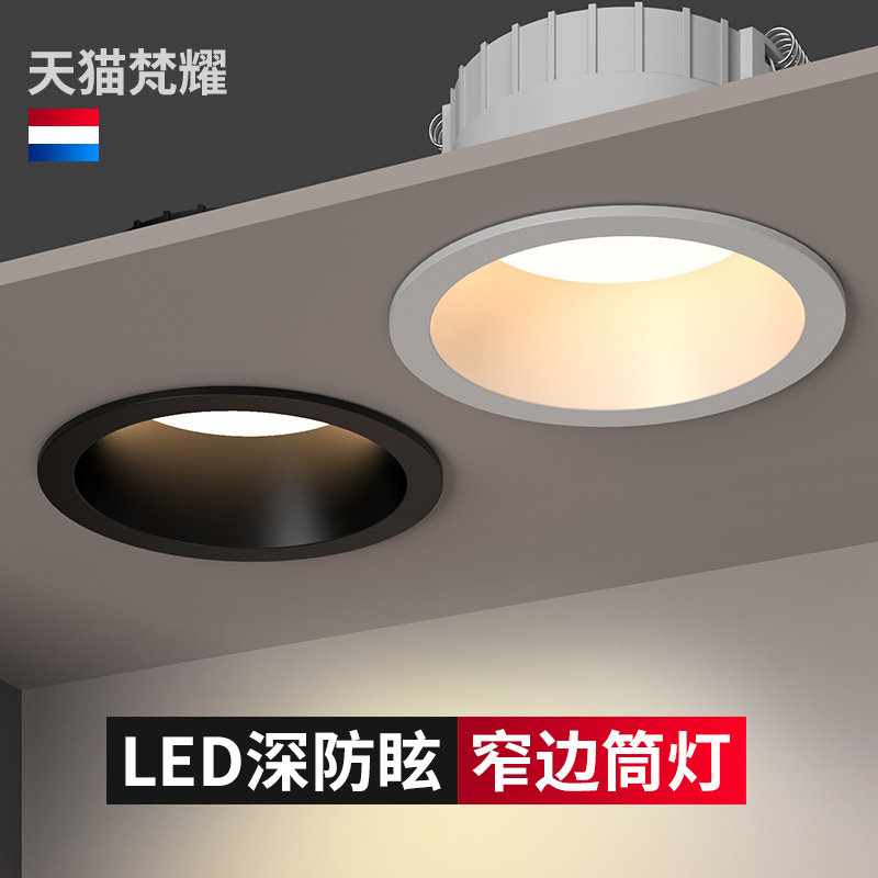 Narrow edge deep hidden anti-glare downlight led deep cup anti-glare embedded home ceiling ceiling spotlight living room hole light