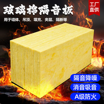 Sound insulation board wall sound-absorbing board indoor roof sound insulation felt ceiling silencer board glass wool board fireproof insulation material