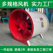 Gold Medal Low Noise T35-11 Axial Flow Fan Industrial Explosion-proof Mixed Flow Fan Single Speed ​​Double Speed ​​Diagonal Flow Fan