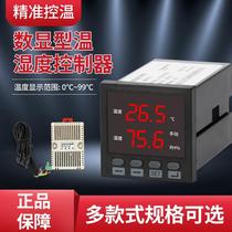 Temperature and humidity controller intelligent digital display anti-condensation temperature controller high voltage distribution cabinet dehumidification button type