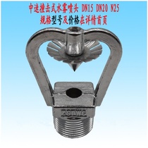 Xinglong medium speed impact water mist nozzle DN15 20 25 closed fire sprinkler nozzle foreign trade fire sprinkler nozzle