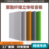 Polyester fiber sound-absorbing board strip decorative sound insulation cotton indoor self-adhesive wall sound attenuation piano room theater home noise reduction