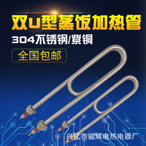 Rice steaming cabinet heating tube rice steaming machine electric heating tube steamer steaming truck heating tube 220V 380V 3KW 4KW