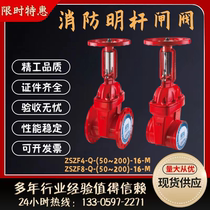 Hydraulic fire flange rising stem gate valve ZSZF4-Q-(50~200)-16-M soft seal valve Minhong Benxing