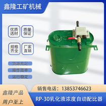 Mining RP-30 emulsion concentration proportioner fully automatic emulsion automatic proportioner
