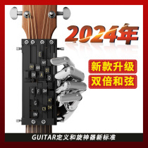 Guitar chord artifact guitar auxiliary artifact guitar automatic folk guitar novice practice one-key chord instrument