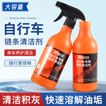 Bicycle chain cleaner flywheel chainring detergent mountain bike bicycle chain cleaner cleaning supplies