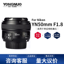 YONGNUO YN50mm F1 8N suitable for Nikon port portrait fixed focus lens 501 8 small spittoons