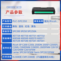 Gold medal suitable for Ricoh C250dn toner cartridge SP C260SFL color printer cartridge C261SFNw toner cartridge