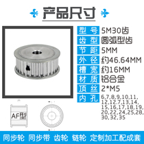 Jinke aluminum alloy synchronization wheel HTD5M30 teeth AF type diameter 46 64 width 1 6mm round hole with top wire