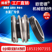 Pipe pump water pump accessories mechanical seal ring water seal alloy silicon carbide 109-17-20-25-30-110