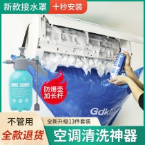 Complete set of tools for cleaning air conditioners household hang-up professional air conditioner cleaning agent no need to disassemble decontaminate and clean the water cover