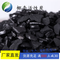 High iodine value coconut shell activated carbon new house new car purification air formaldehyde odor drinking water purification fruit shell activated carbon