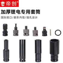 Dichuang Tools Electric Socket Wrench 78 High Socket Head Extended Hexagon Hand Electric Drill Wind Gun Lithium Electric Wind Batch 1 2