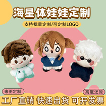 Custom animation game two yuan characters sea star cotton