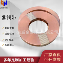 Sales of copper strips nickel-plated tin-plated brass strips pure copper strips cooling copper foil manufacturers processing copper alloy materials