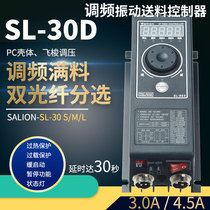 Vibration plate frequency modulation controller SALION SL-30SMLFDUC small medium and high power frequency modulation and voltage regulator