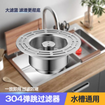 Stainless steel kitchen sink filter washbasin leaking stopper anti-bedbug spring core press lift drain