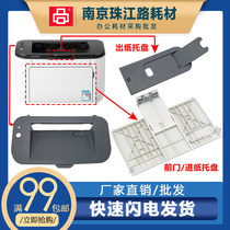 Suitable for Canon LBP6200d 6230 front door input tray front cover casing paper output tray receiving cardboard