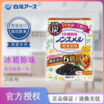 Japanese Baiyuan refrigerator deodorant deodorant deodorant deodorant artifact household deodorizing vegetable room effective for one year