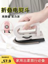 Ice cream handheld folding portable mini electric iron for travel household small garment ironing and flat ironing dual-use