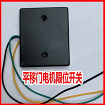 Linear sliding door motor stroke magnet positioner limit switch electric automatic door accessories limiter induction
