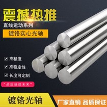 Linear guide chrome plated cylindrical smooth shaft slide rail solid hard shaft soft shaft piston rod guide rod rod smooth rod bearing