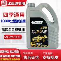 Fully synthetic engine oil BYD universal engine oil F0f3 manual automatic engine oil domestic car sedan
