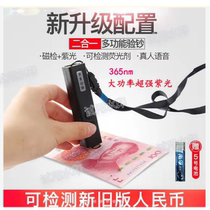Japan imported new multi-function voice broadcast money detection pen money detection lamp small money detection machine money detection lamp money detection pen