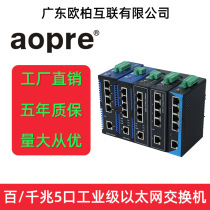 aopre industrial-grade switch 100M 5-port POE rail-type Ethernet switch D805F