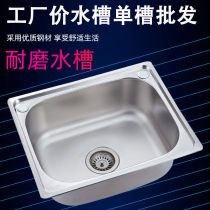 Kitchen single-slot stainless steel sink small single-basin pool thickened brushed large washbasin dishwashing sink