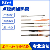 Dispensing valve heating tube piezoelectric injection valve electric heating tube dispensing machine heating tube single-head heating tube manufacturer direct supply