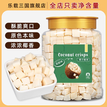 No sugar added roasted coconut crispy pieces 500g coconut crisps coconut horns coconut meat dried Hainan Sanya specialty snacks