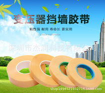 High frequency transformer retaining wall tape one layer two layers and three layers high temperature insulation retaining wall tape non-woven tape