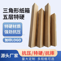 Triangular strip carton triangle carton couplet packing box umbrella e-commerce square triangle carton