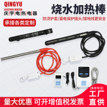 Stainless steel submersible heating tube intelligent temperature control water heating rod bathtub heating tube electric water boiler