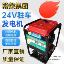 24V Diesel Gasoline Silent Parking High Power Generator