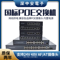 POE switch 100M 4 2 Gigabit 8 16 24-port network cable power supply monitoring wireless AP compatible with Haikang Dahua