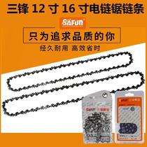 Sanfeng electric chain saw chain guide 12-inch logging saw blade 405 chain saw Sanfeng 16-inch electric saw chain accessories*