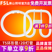 FSL Foshan Lighting T5 ring fluorescent tube round 22W28W3840W three primary color square 2D butterfly tube