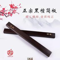 Henan pendant simple board professional musical instrument ebony narrative book clapper black ebony opera Henan opera Daoqing bangzi version