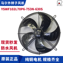 MAER axial flow fan YSWF102L70P6-753N-630S junction box cold storage dryer suction fan