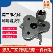 Z flat three-claw machine filter wrench filter wrench oil grid disassembly and assembly tool oil filter element disassembly and assembly