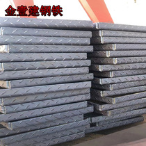 Supply Q235 tread plate bent and fixed length to make 6mm anti-slip step box cutting welding and drilling