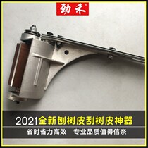 Gold medal bark scraping special knife electric bark peeling machine bark planing machine artifact chain saw electric saw tool fruit tree peeling