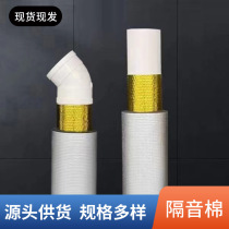 Sewer pipe sound insulation cotton self-adhesive sound insulation cotton bathroom sewer pipe sound insulation cotton sewer pipe sound-absorbing cotton